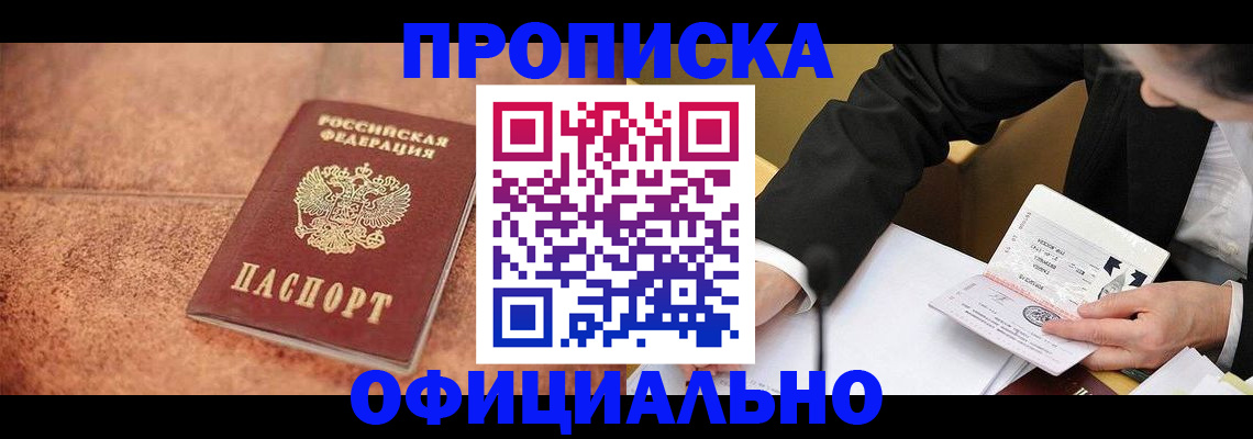 прописка для работы в Майском